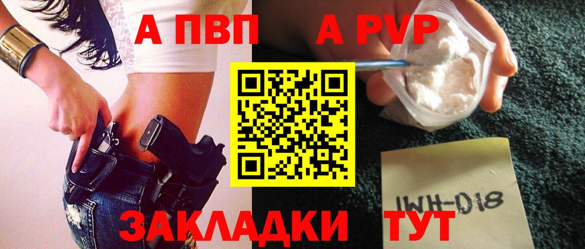 A-PVP Соль Ульяновск