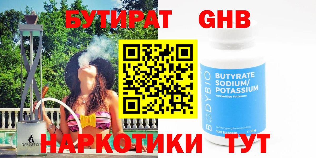 БУТИРАТ жидкий экстази Ульяновск