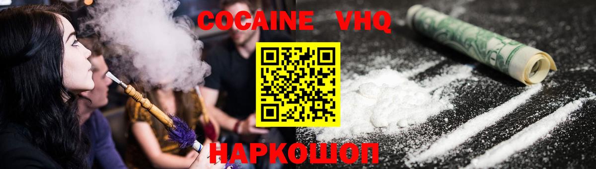 Ульяновск  COCAIN VHQ  Вход с VPN 