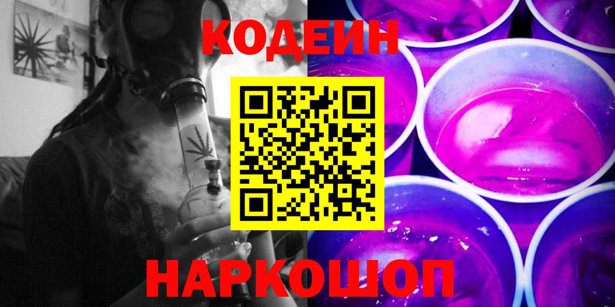 как найти закладки  Кодеиновый сироп Lean Purple Drank  Кодеин напиток Lean (лин)  Вход с VPN  Ульяновск 