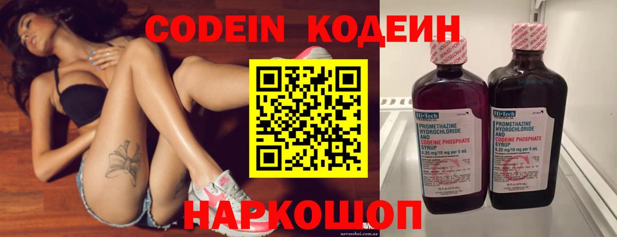 Codein Purple Drank Ульяновск