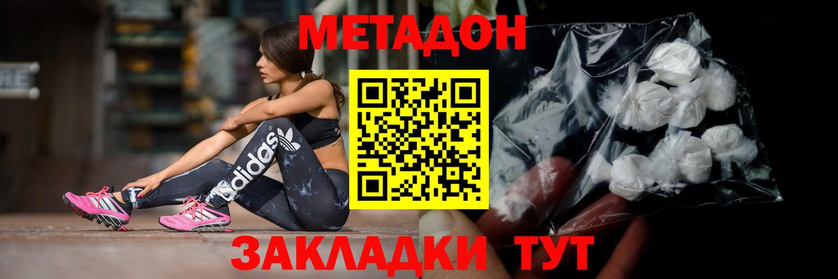 Метадон белоснежный Ульяновск